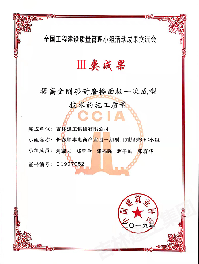 2019長春順豐電商產業(yè)園一期項目劉耀夫QC小組三類成果1.jpg