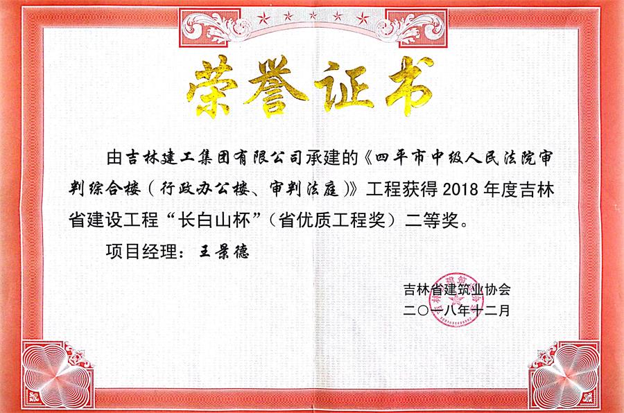 2018長(zhǎng)白山四平市中級(jí)人民法院審判綜合樓（行政辦公樓、審判法庭）（二）.jpg