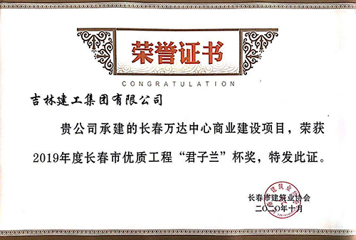 長春萬達中心商業(yè)建設項目.jpg